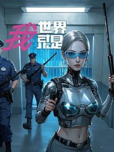 世界就是我们的修道院