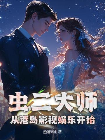 虫二大师