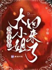 失踪3年强势回归的