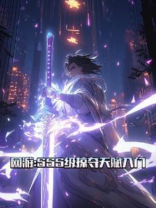 掠夺天赋