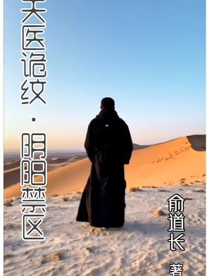 天寸鬼医