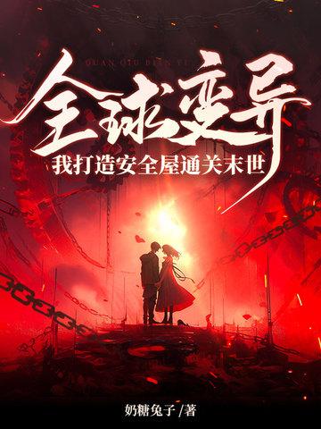 全球变异开局百万幸运值