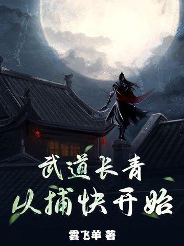 武道从连线未来开始起点