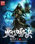 雷祖灭世神咒口诀