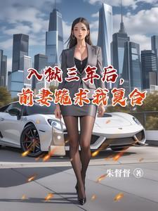 入狱前妻要离婚