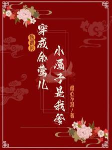 甄嬛传余莺儿是第几集