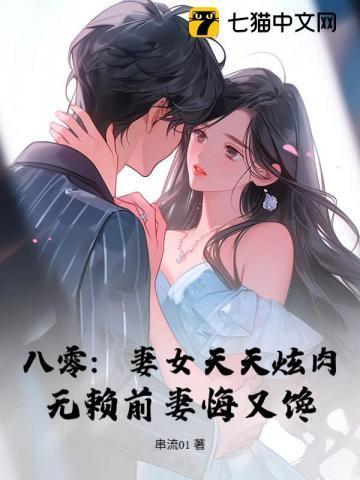 八零娇妻 媳妇赚钱忙