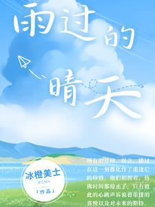 雨过天晴的阳光叫什么