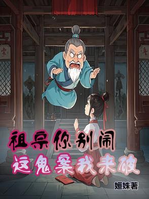那可是活阎王啊!