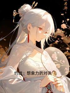 约战ove