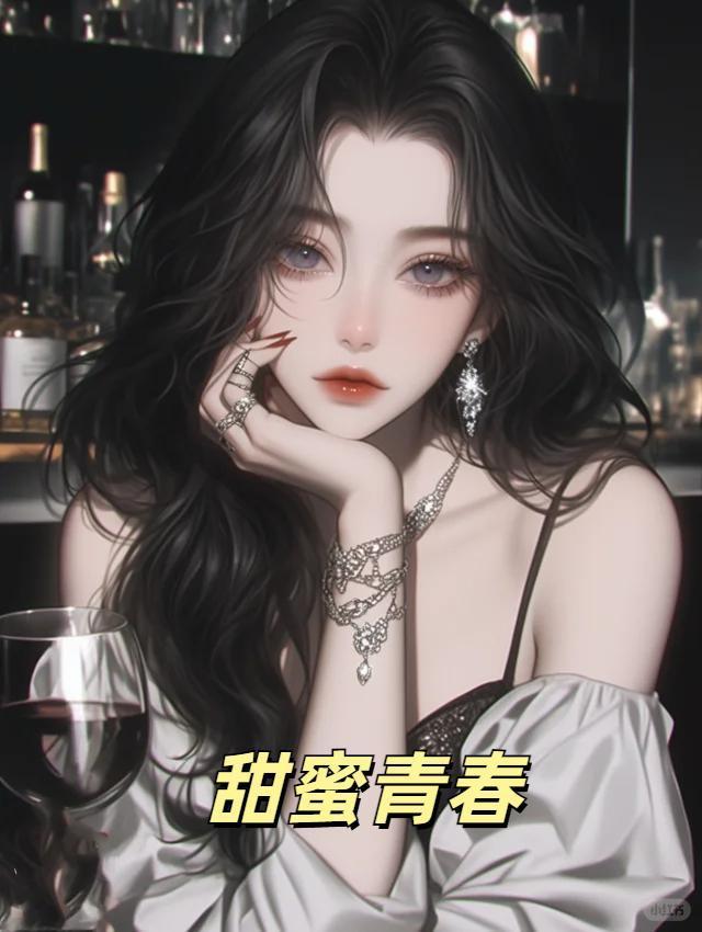 甜蜜青春韩剧