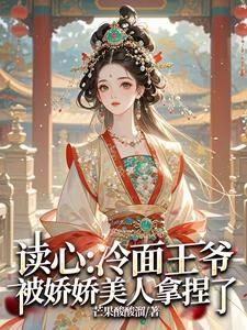 王爷王妃完结
