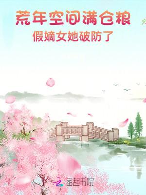 重生荒年空间