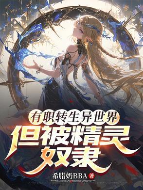 女骑士精灵族的