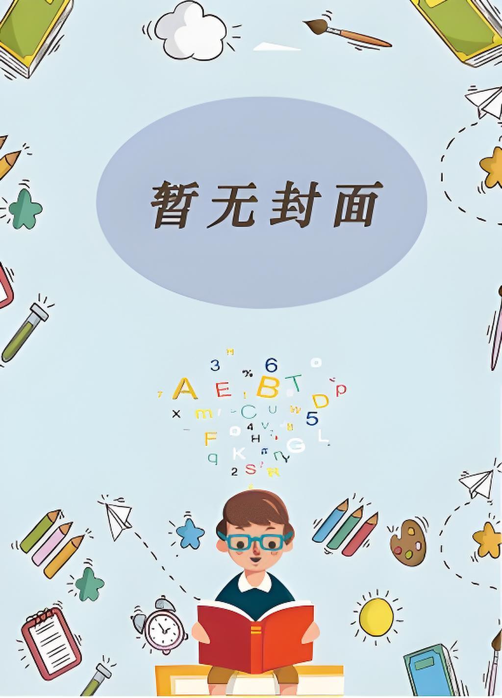 假千金被休后我穿来了(穿书)作者猫系人格