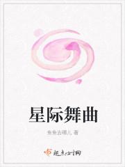 星际2 跳舞