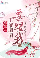 王爷重生后偏要娇宠我