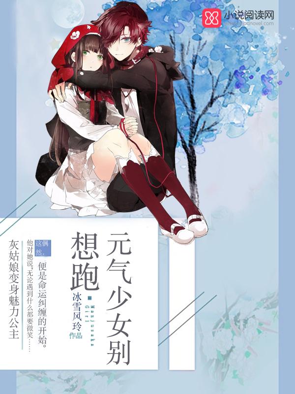 元气少女缘结神漫画