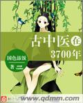 古时中医