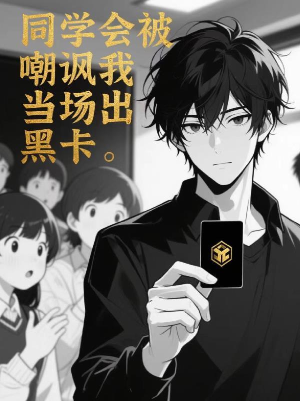 同学会感叹