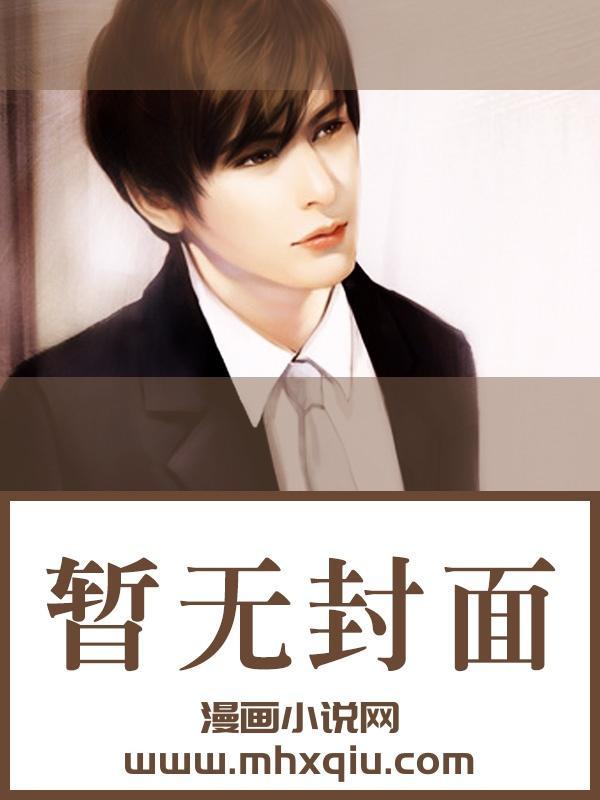 修仙小炮灰绿晞