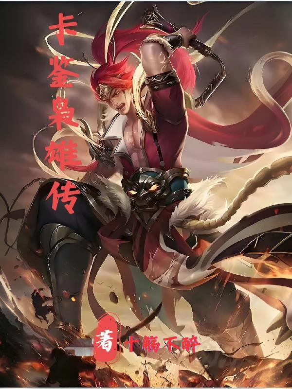 枭雄传游戏