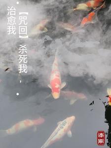 杀死我治愈我韩剧