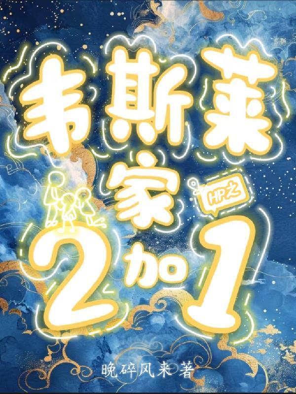 hp斯莱特林