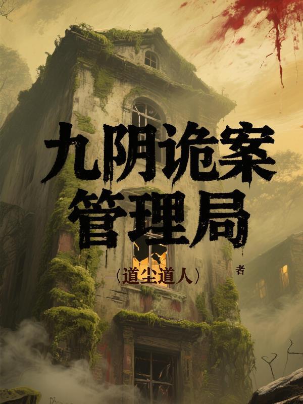 九阴无间鬼市
