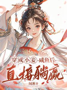 王府宠妾59不可描述