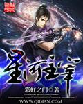 星河尊主