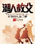 湖人教父免费