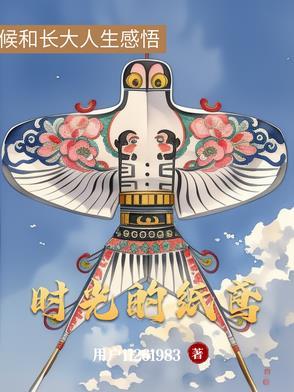 时光的信笺