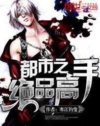 都市绝品高手 林辰