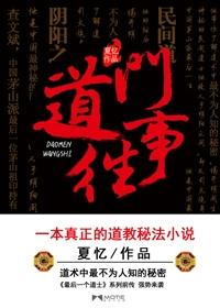 最后一个道士2免费阅读