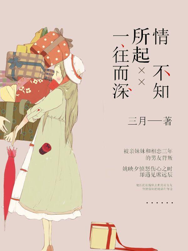 一往而深 恨不知所踪