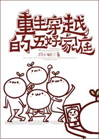 重生之五好家庭