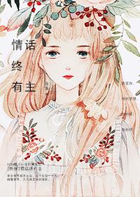 情话终有主快穿许鱼