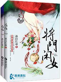 将门女执挎