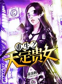 重生之天眼贵女全文免费阅读
