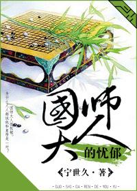 国师大人的日常