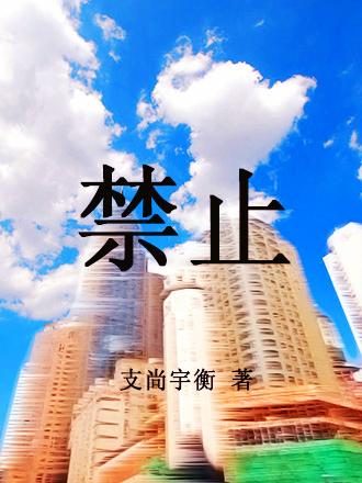 禁止通行标志图片