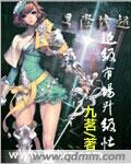 星际之超级帝国txt精校