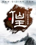 仙王的日常生活在线观看