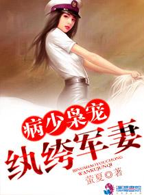 病少纨绔妻子