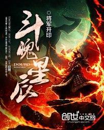 斗魂玄帝免费阅读全文