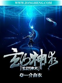 玄衍神术人物介绍图