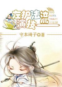 左护法是什么意思