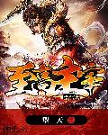 至高主宰秦易身世
