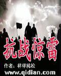 “惊雷”